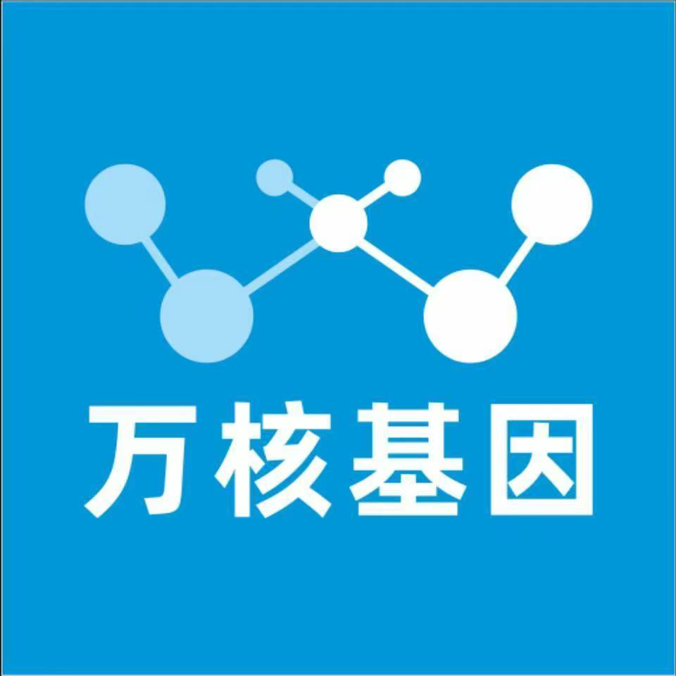 和田墨玉万核基因检测咨询中心